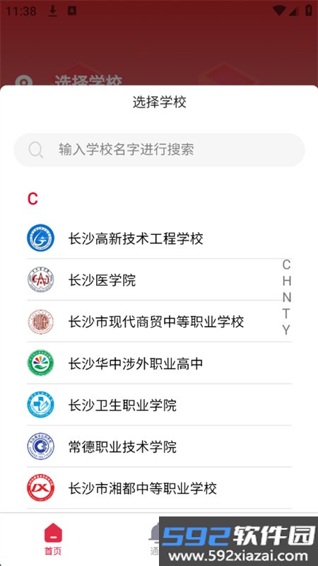 云上校园