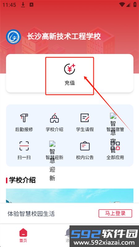 云上校园app官方正版手机版截图1