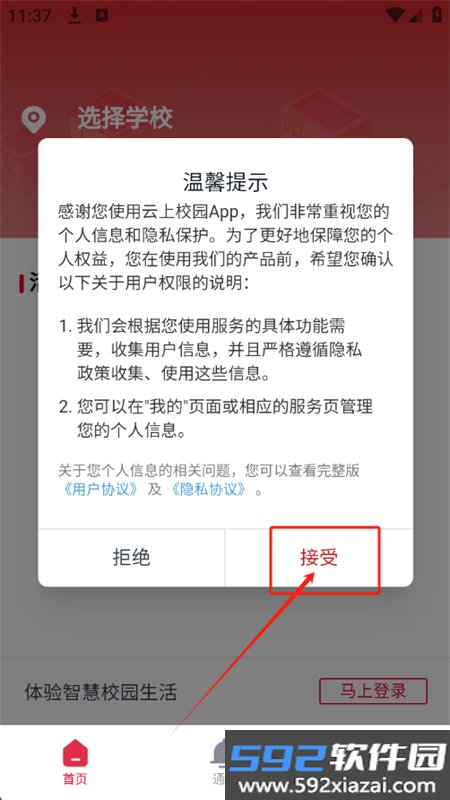 云上校园app官方正版手机版截图2