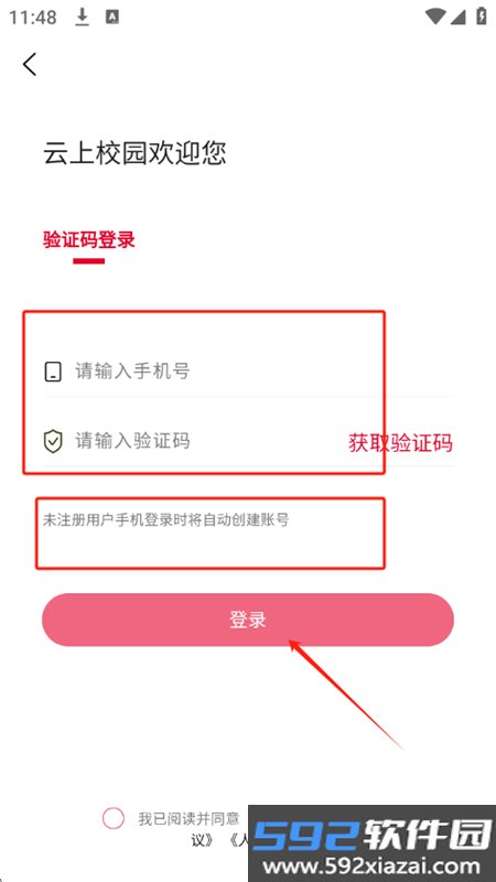 云上校园app官方正版手机版截图4