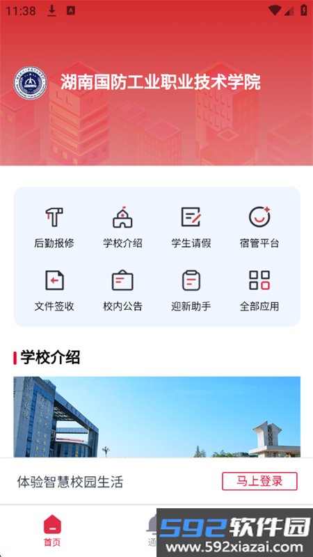 云上校园app官方正版手机版截图5
