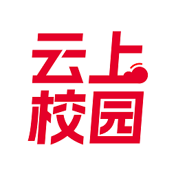 云上校园app官方正版手机版
