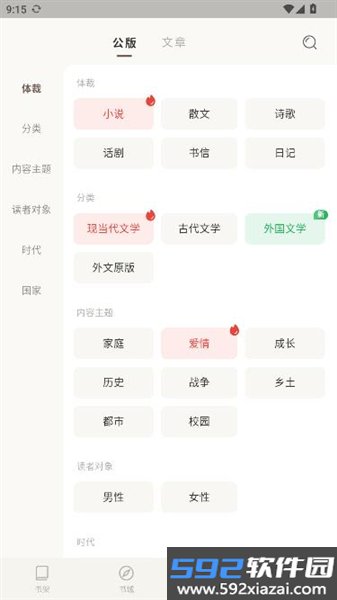 可阅文学手机版截图1