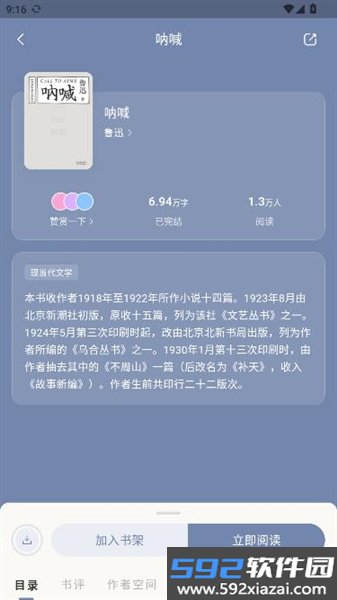 可阅文学手机版截图3