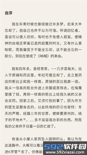 可阅文学手机版截图4