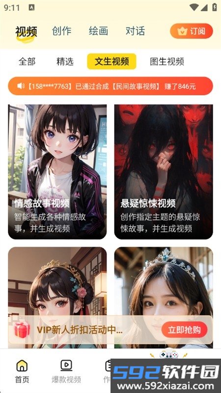 智影推文助手app官方最新版截图0