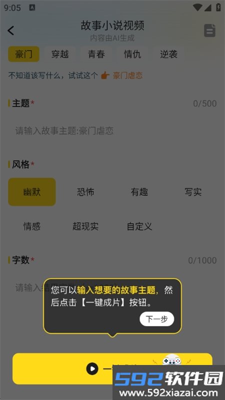 智影推文助手app官方最新版截图1