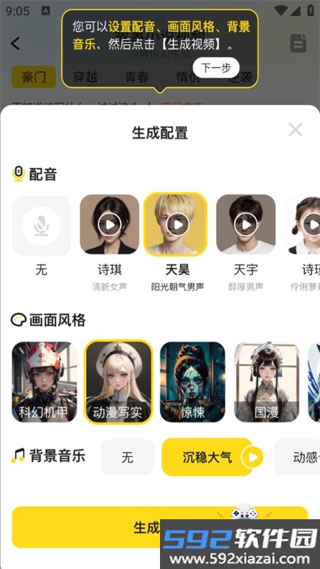 智影推文助手app官方最新版截图2