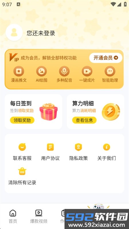 智影推文助手app官方最新版截图6