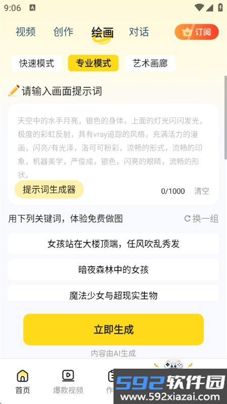 智影推文助手app官方最新版截图8