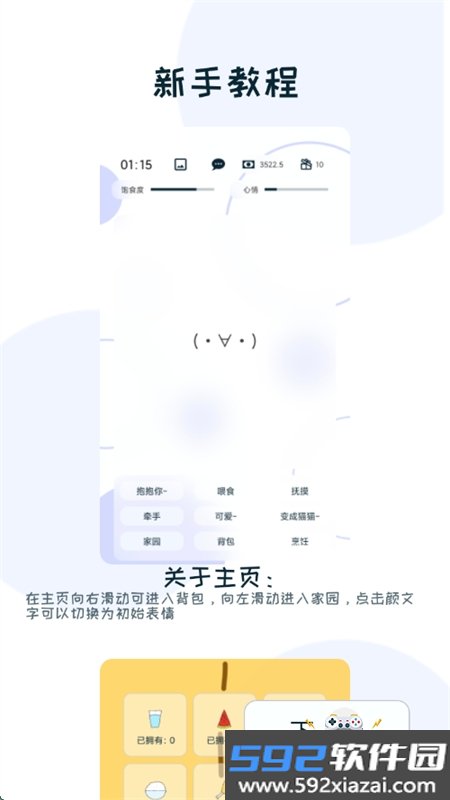 养只颜文字游戏安卓手机版vbeta截图0
