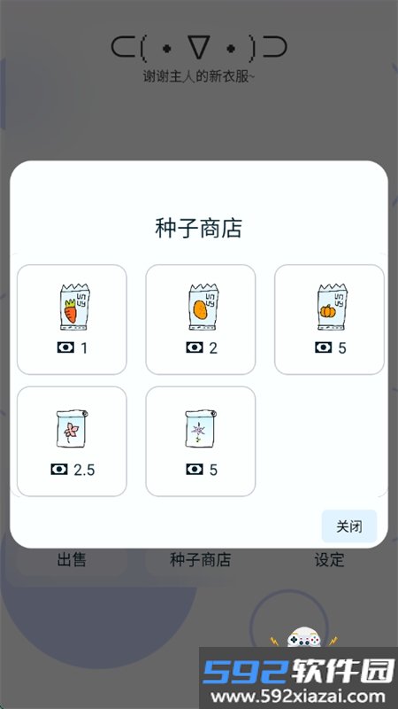 养只颜文字游戏安卓手机版vbeta截图4