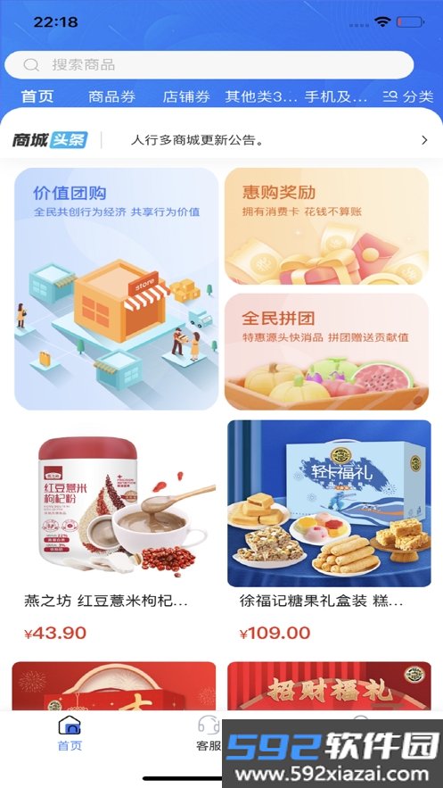 人行多商城app截图2