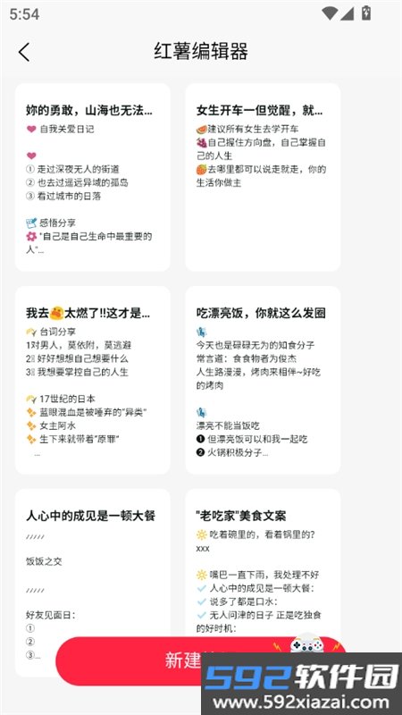 红薯编辑器app免费下载手机版截图2