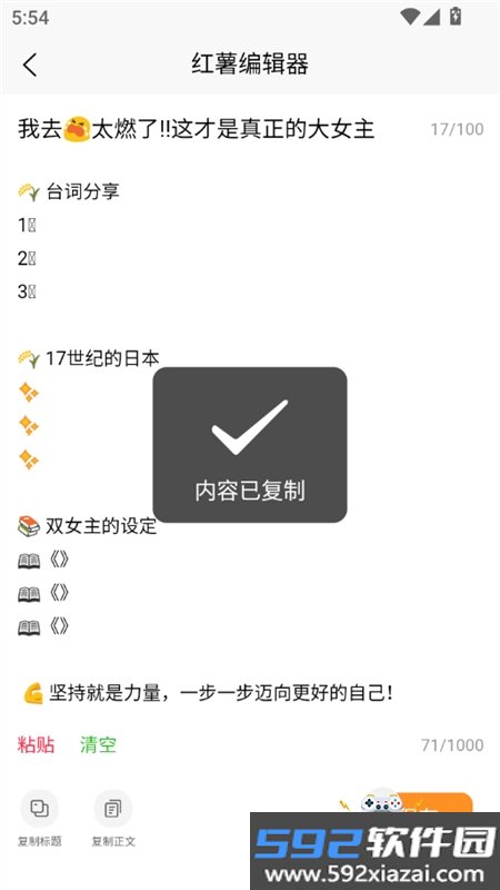 红薯编辑器app免费下载手机版截图4