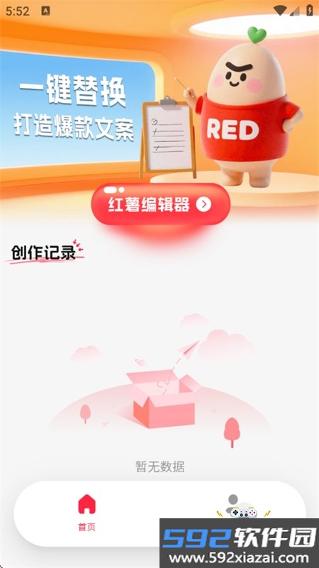 红薯编辑器app免费下载手机版截图5