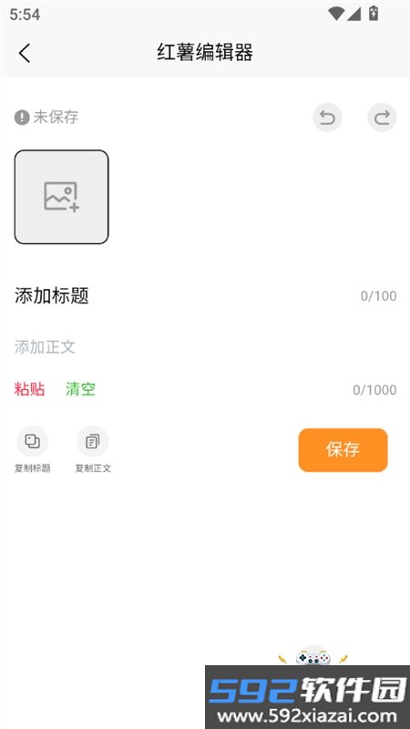 红薯编辑器app免费下载手机版截图7