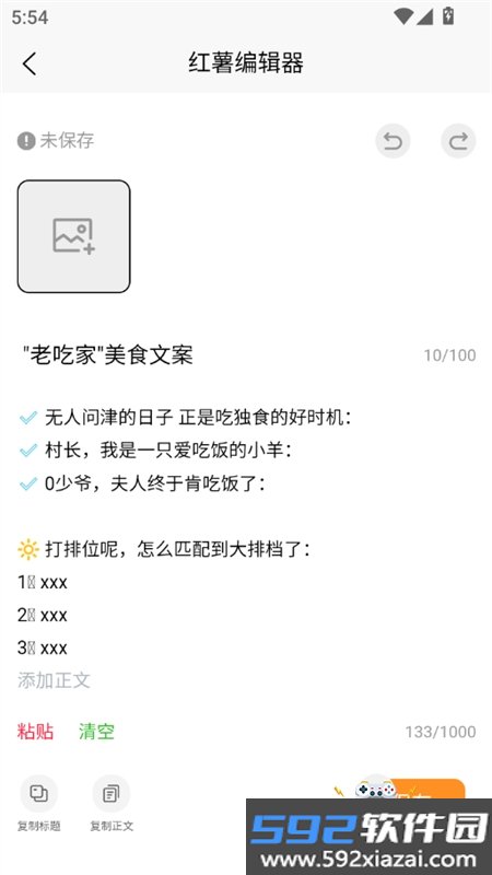 红薯编辑器app免费下载手机版截图8