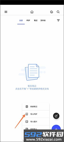 Notein一笔记高级版截图1