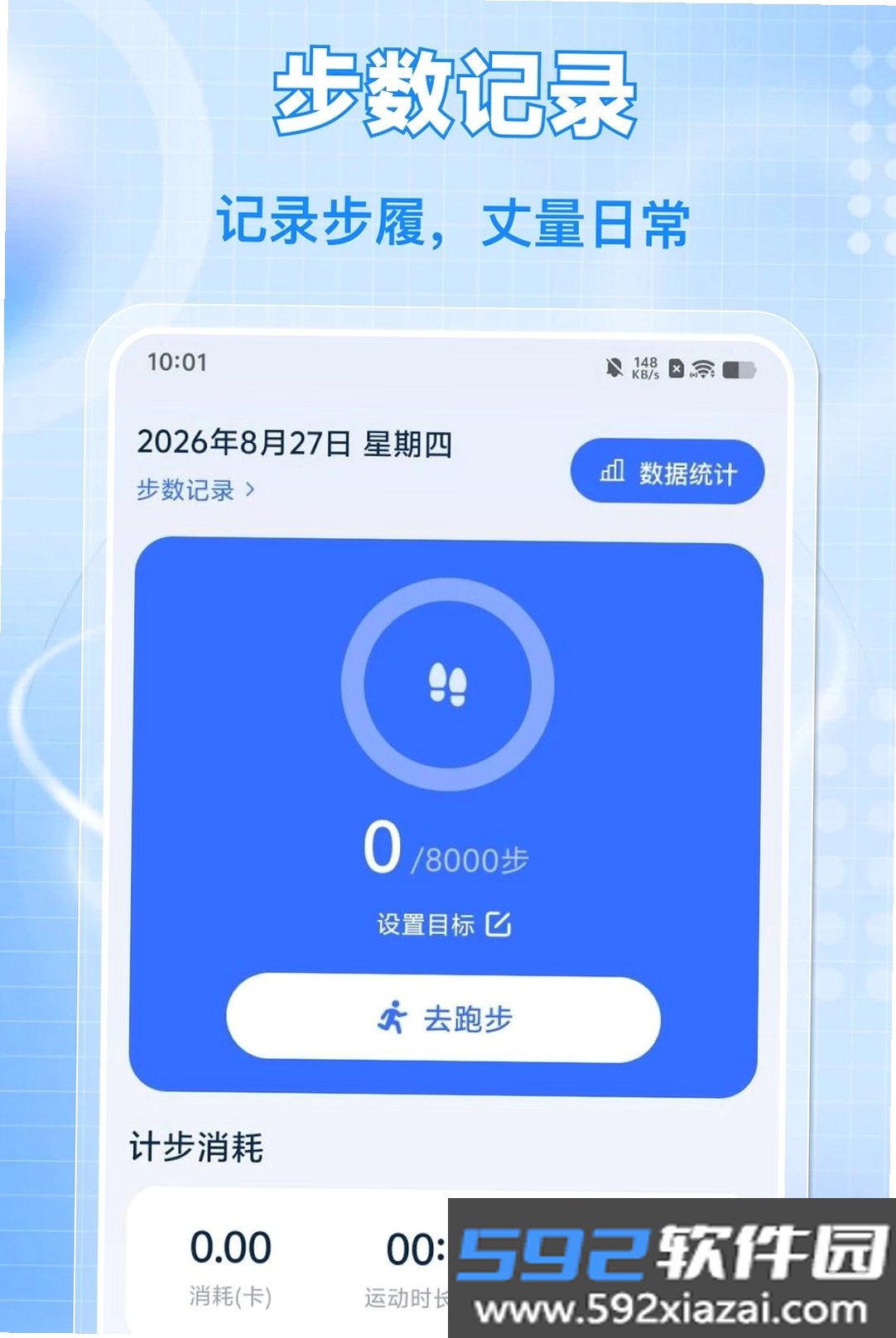 每日走路运动截图4