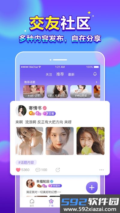 66星球app截图2