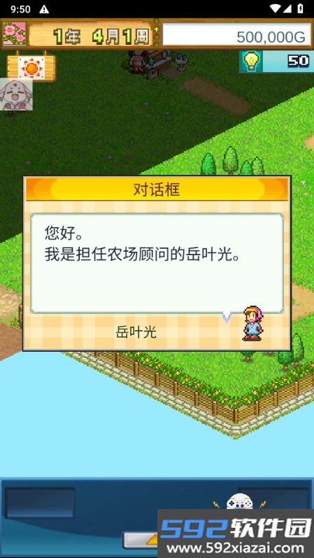 晴空农场物语折相思版截图5