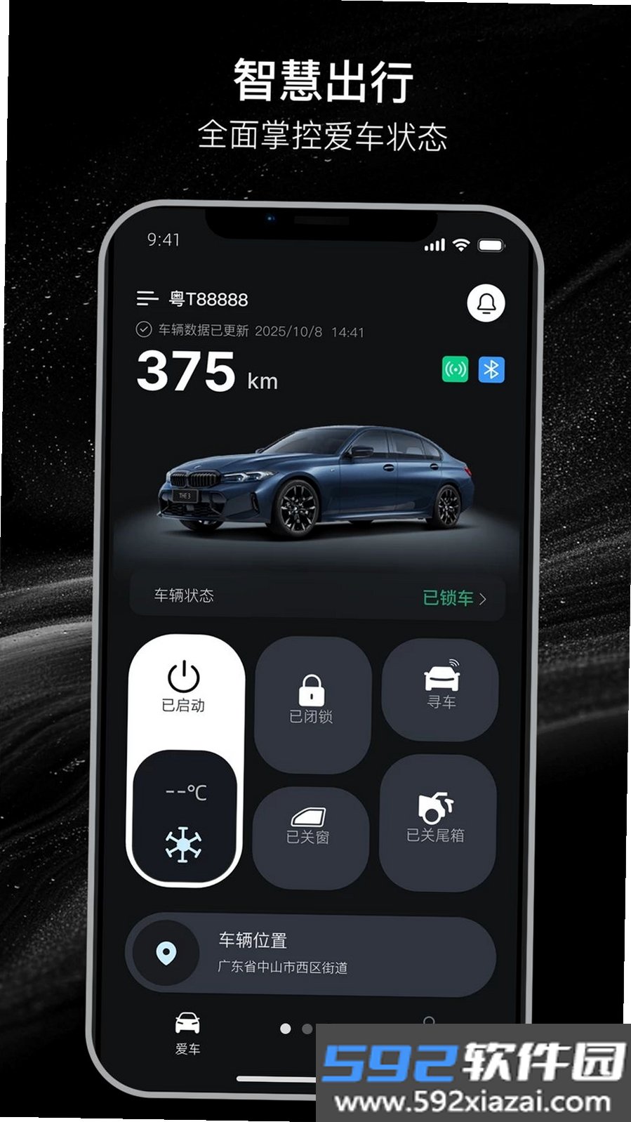 速马控截图5