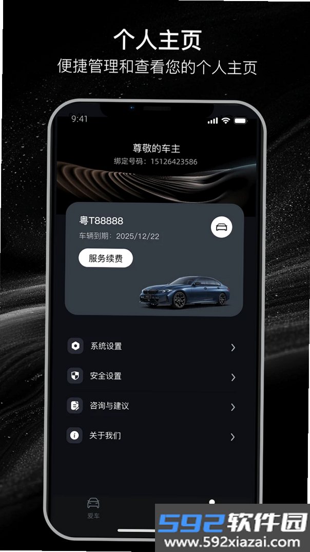 速马控截图6