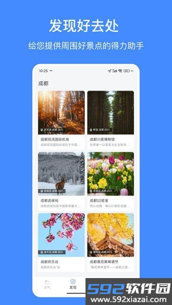 嘟嘟天气app官方正版