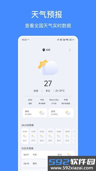 嘟嘟天气app官方正版截图4