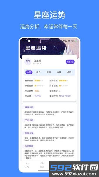 嘟嘟天气app官方正版截图5
