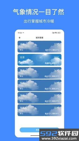 嘟嘟天气app官方正版截图6