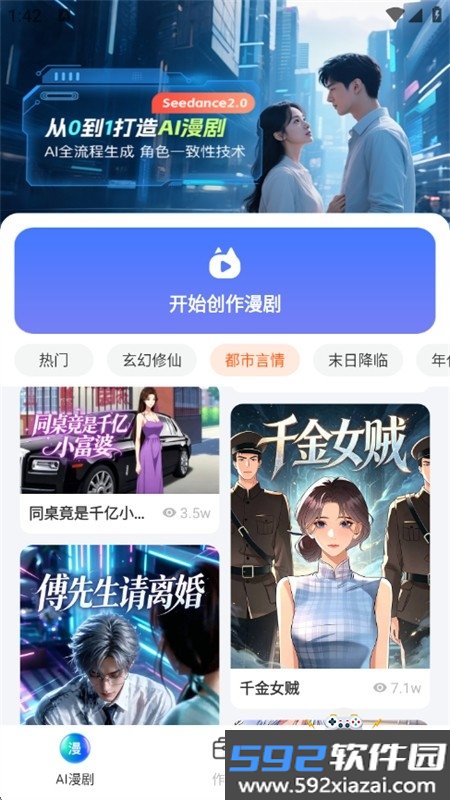 AI制作漫剧