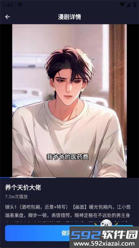 AI制作漫剧app安卓手机版截图1