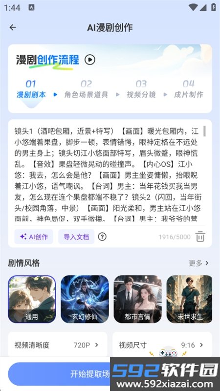 AI制作漫剧app安卓手机版截图2