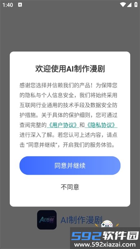 AI制作漫剧app安卓手机版截图3
