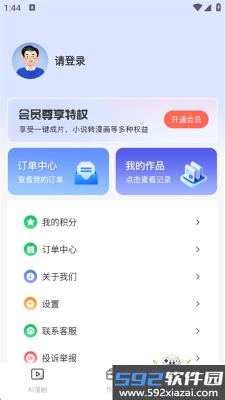 AI制作漫剧app安卓手机版截图4