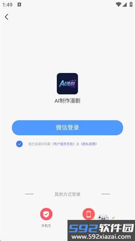 AI制作漫剧app安卓手机版截图5