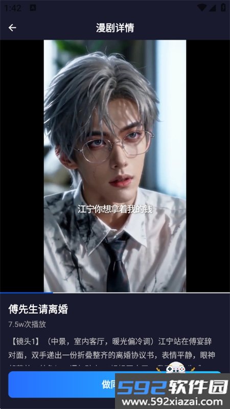 AI制作漫剧app安卓手机版截图7