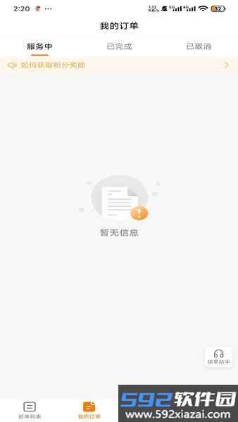 吉米搬家司机app接单(服务端)