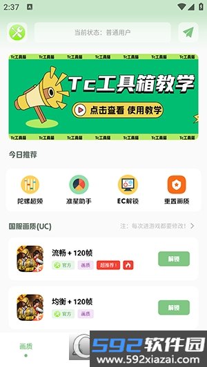 Tc工具箱app官方正版