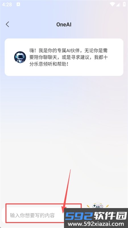 OneAI聊天机器人app官方手机版截图1