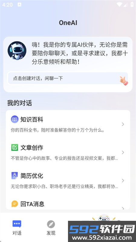 OneAI聊天机器人app官方手机版截图10