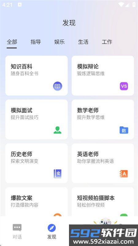 OneAI聊天机器人app官方手机版截图2