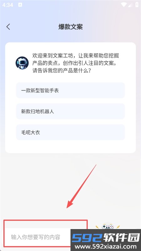 OneAI聊天机器人app官方手机版截图3