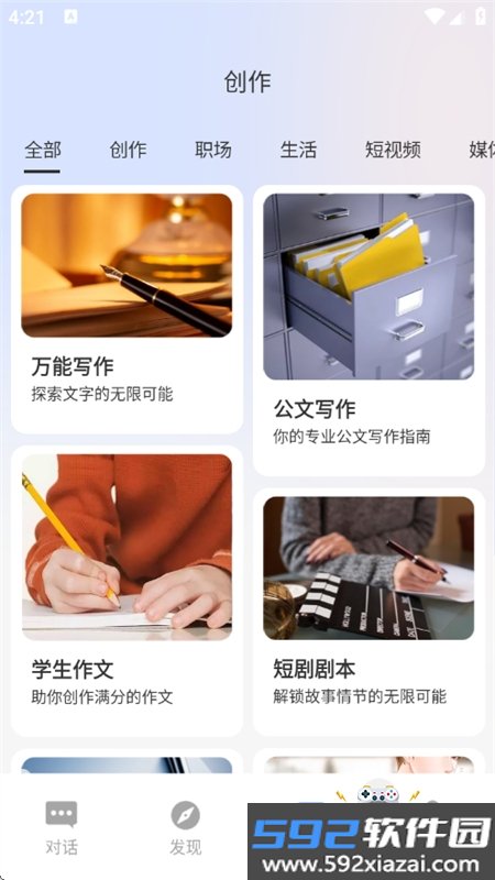 OneAI聊天机器人app官方手机版截图4