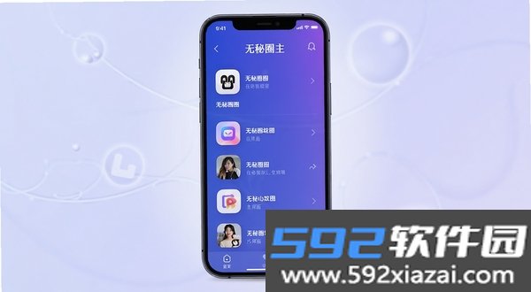 无秘圈截图4