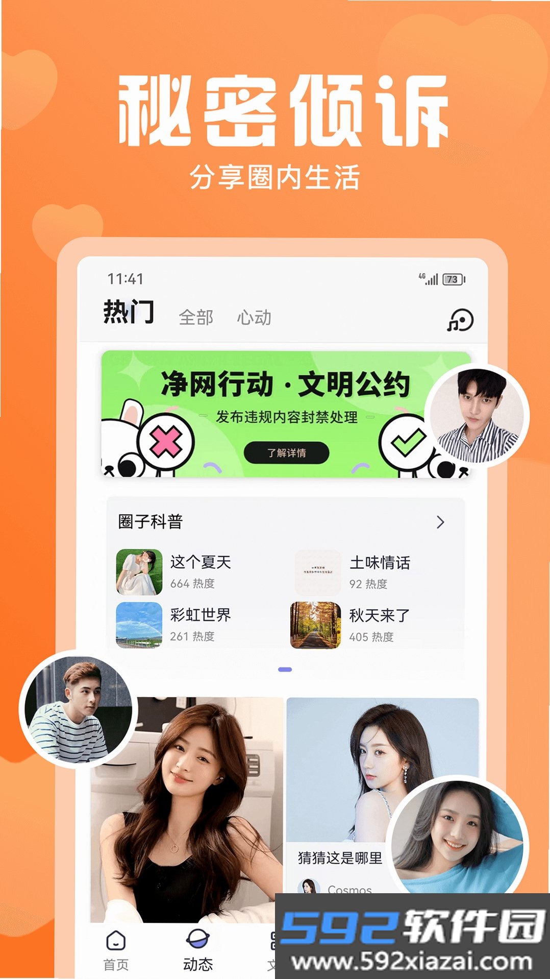 无秘圈截图9