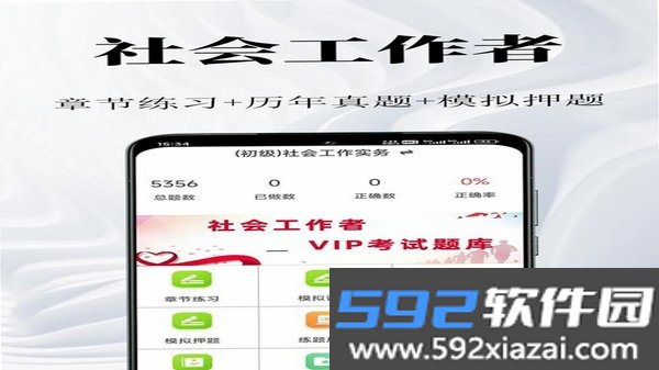 社区工作者百分题库截图3