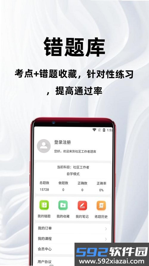 社区工作者百分题库截图5